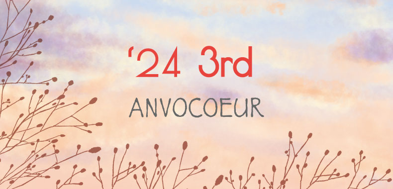 ANVOCOEUR -24年3rd-