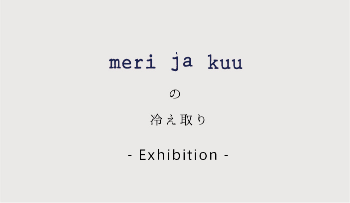 meri ja kuu 冷え取り -25年1st EXHIBITION-