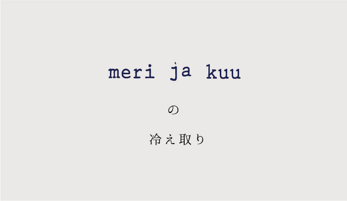 meri ja kuu 冷え取り -25年1st -